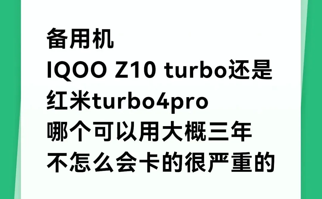 备用机纠结到底选哪个