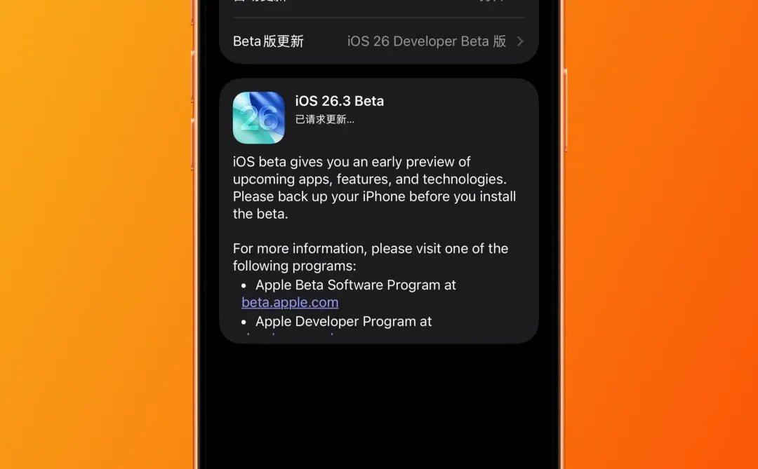iOS26.3 beta1 正式发布❗️