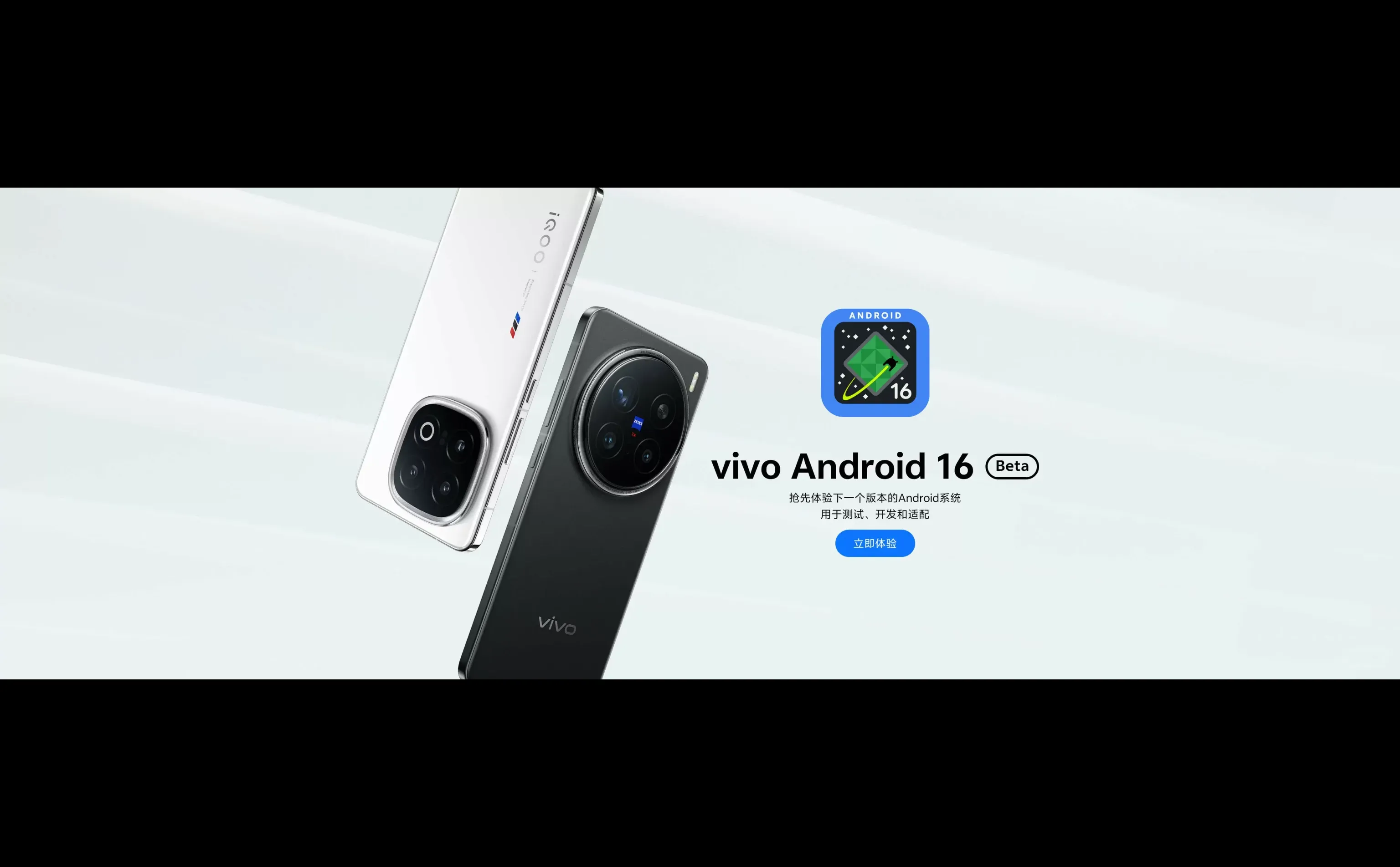 安卓16系统终于到vivo了！