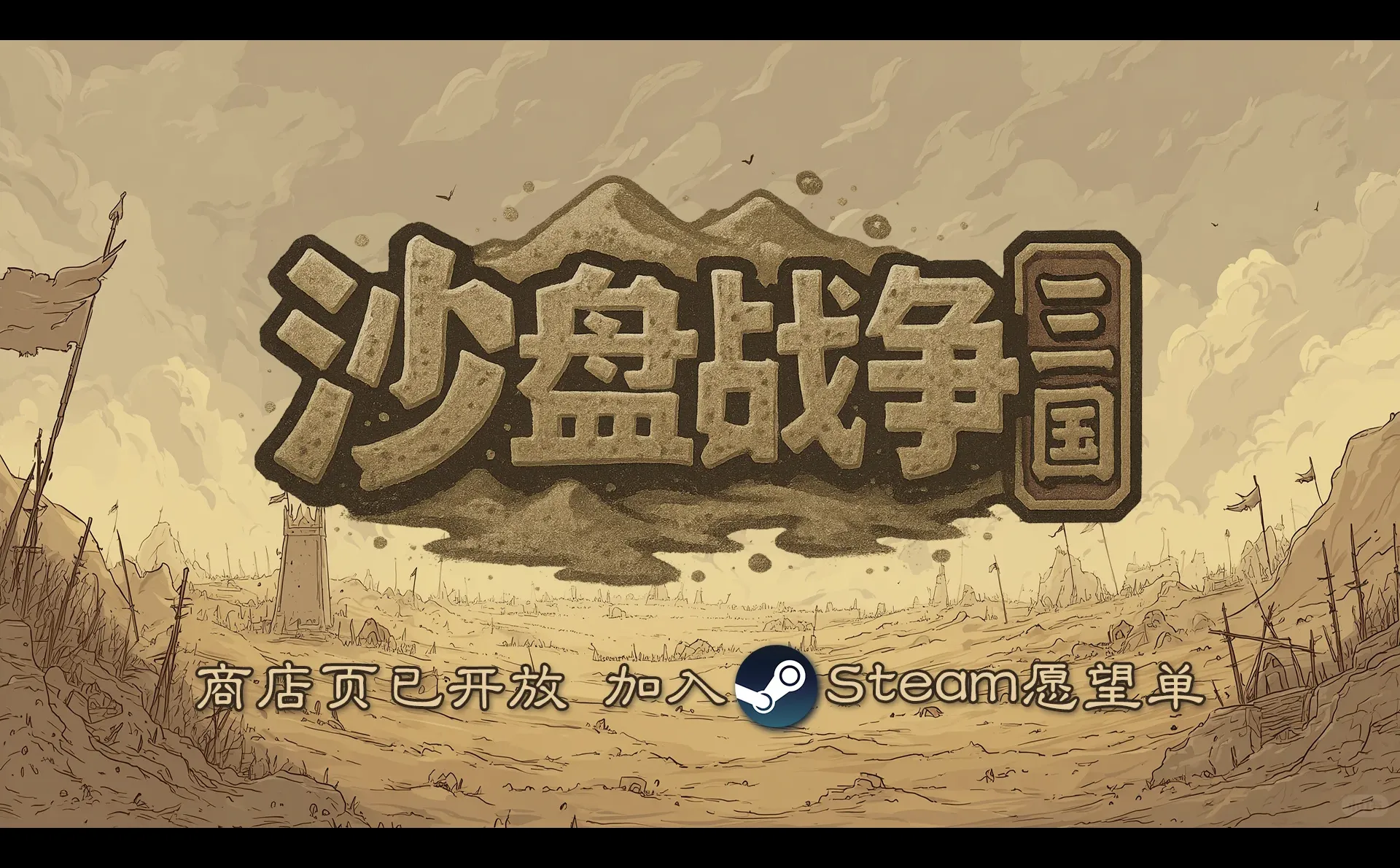 国产独立游戏《沙盘战争：三国》首曝！