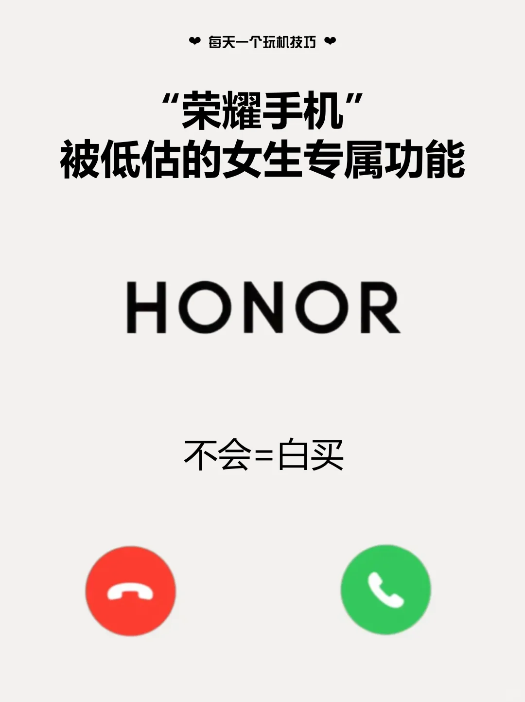 荣耀手机20个女生专属功能‼99%的人不知道