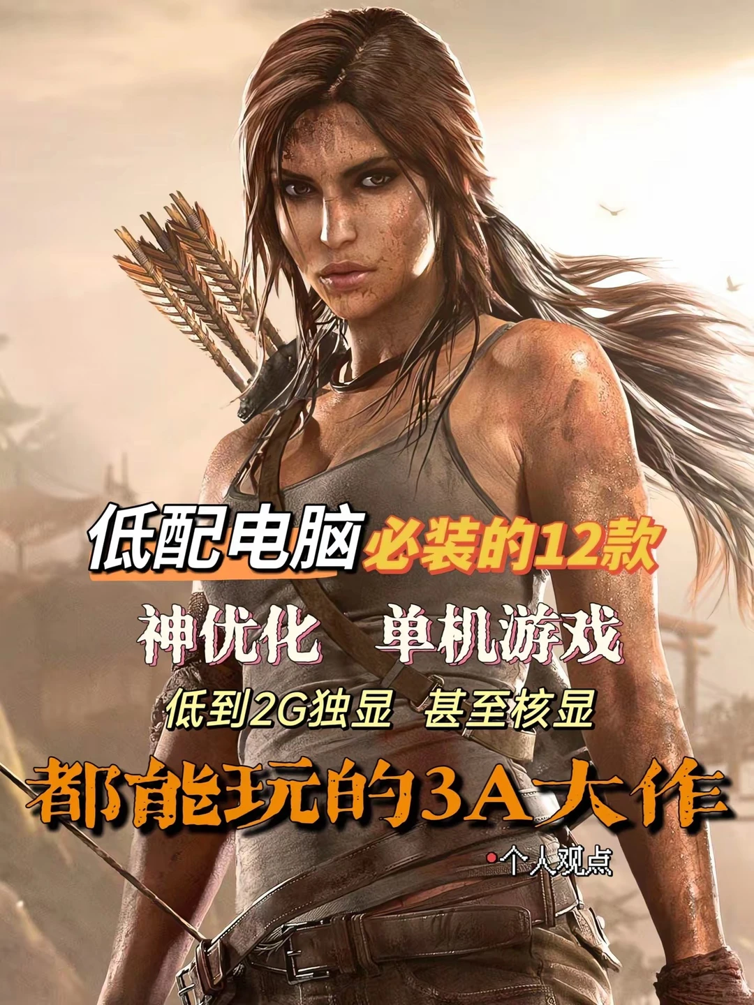 低配置必玩的单机游戏