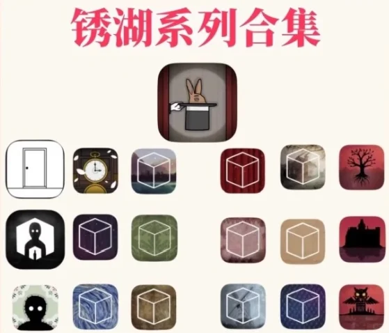 绣湖全系列游戏安卓平板IOS19部+新作锈湖秀