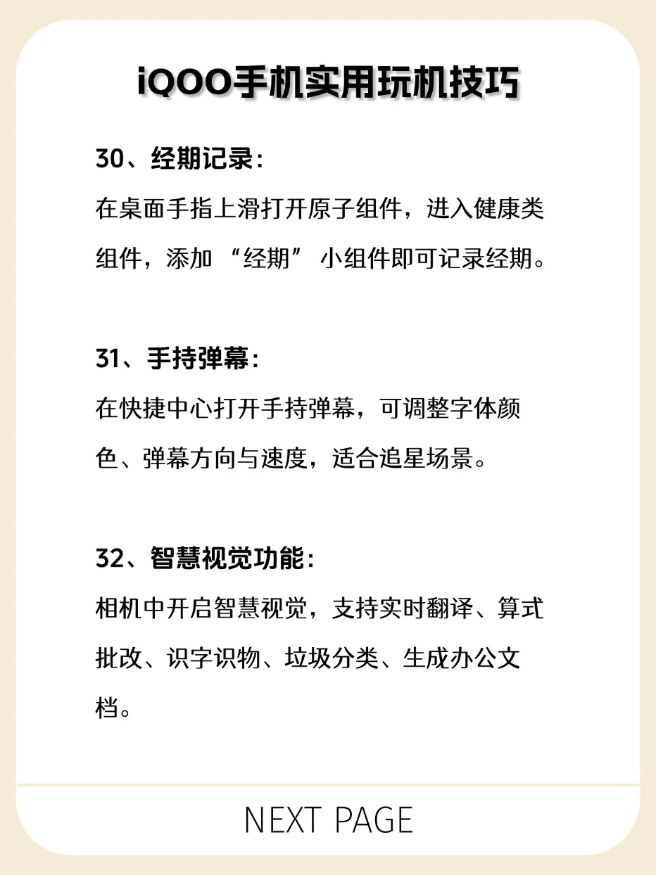 99%人不知的iQOO 32个隐藏功能❗