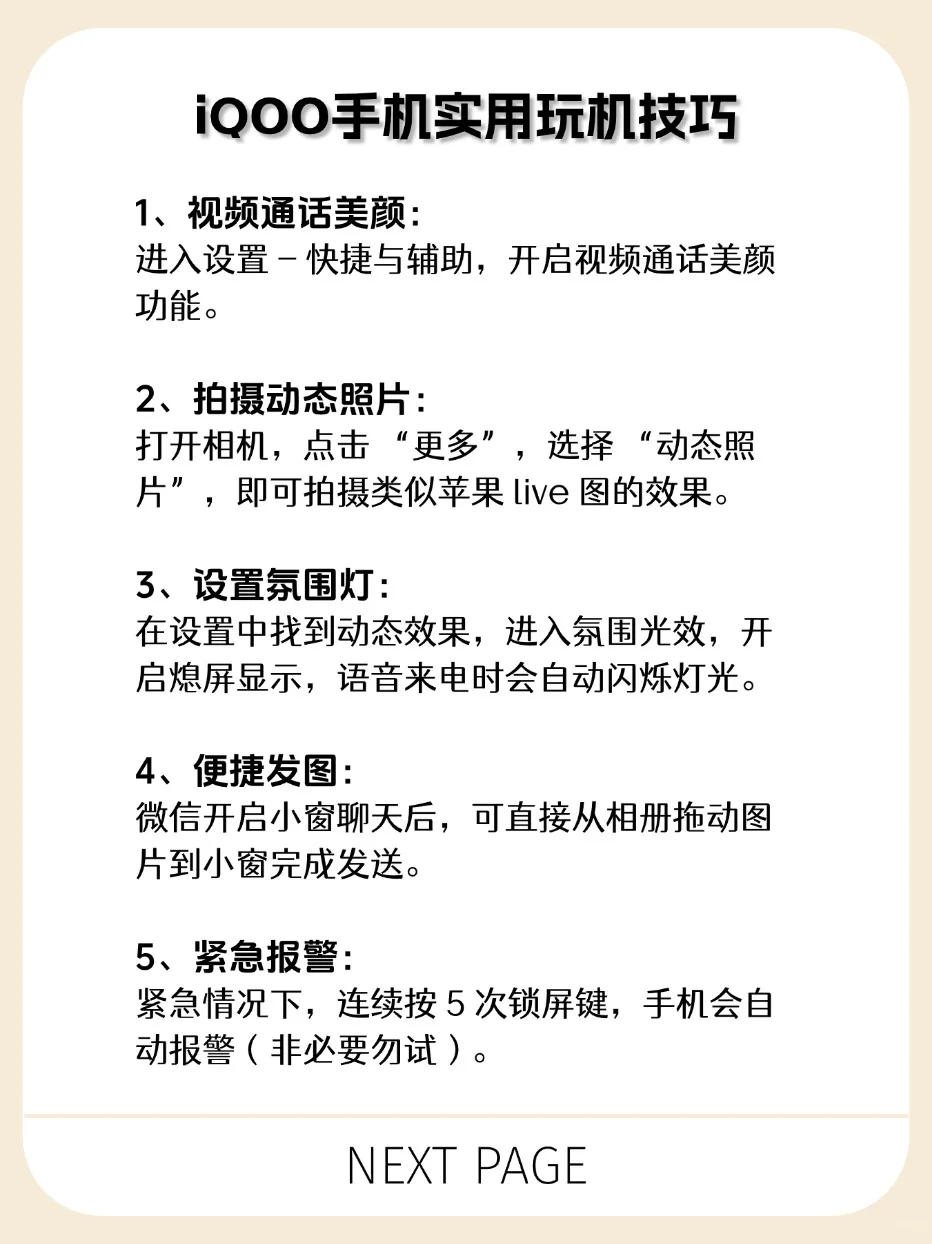 99%人不知的iQOO 32个隐藏功能❗