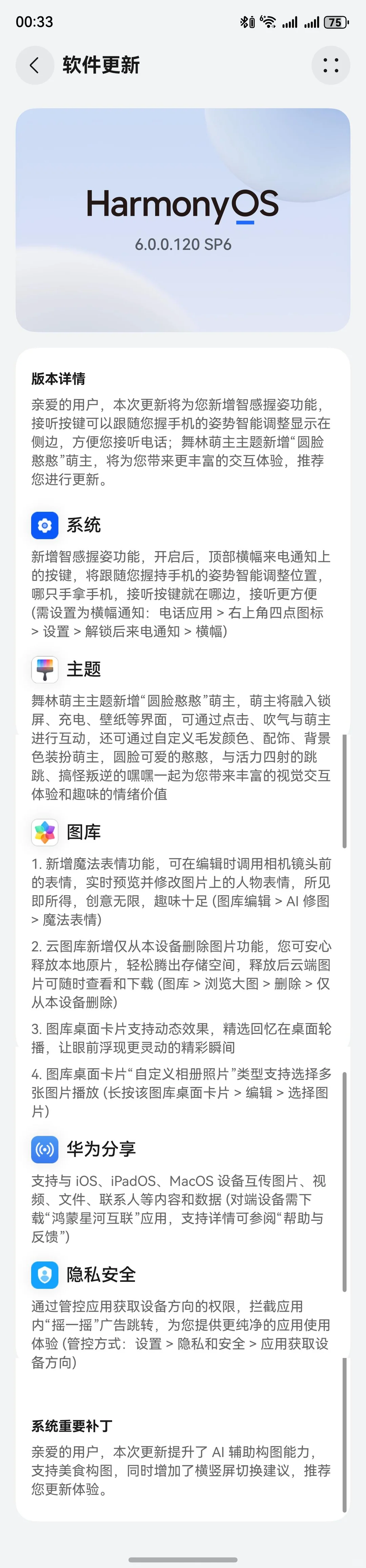 鸿蒙6.0.0.120