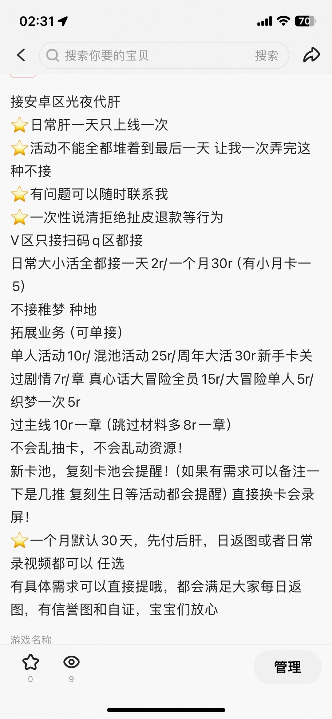 接 安卓区光与夜之恋代肝