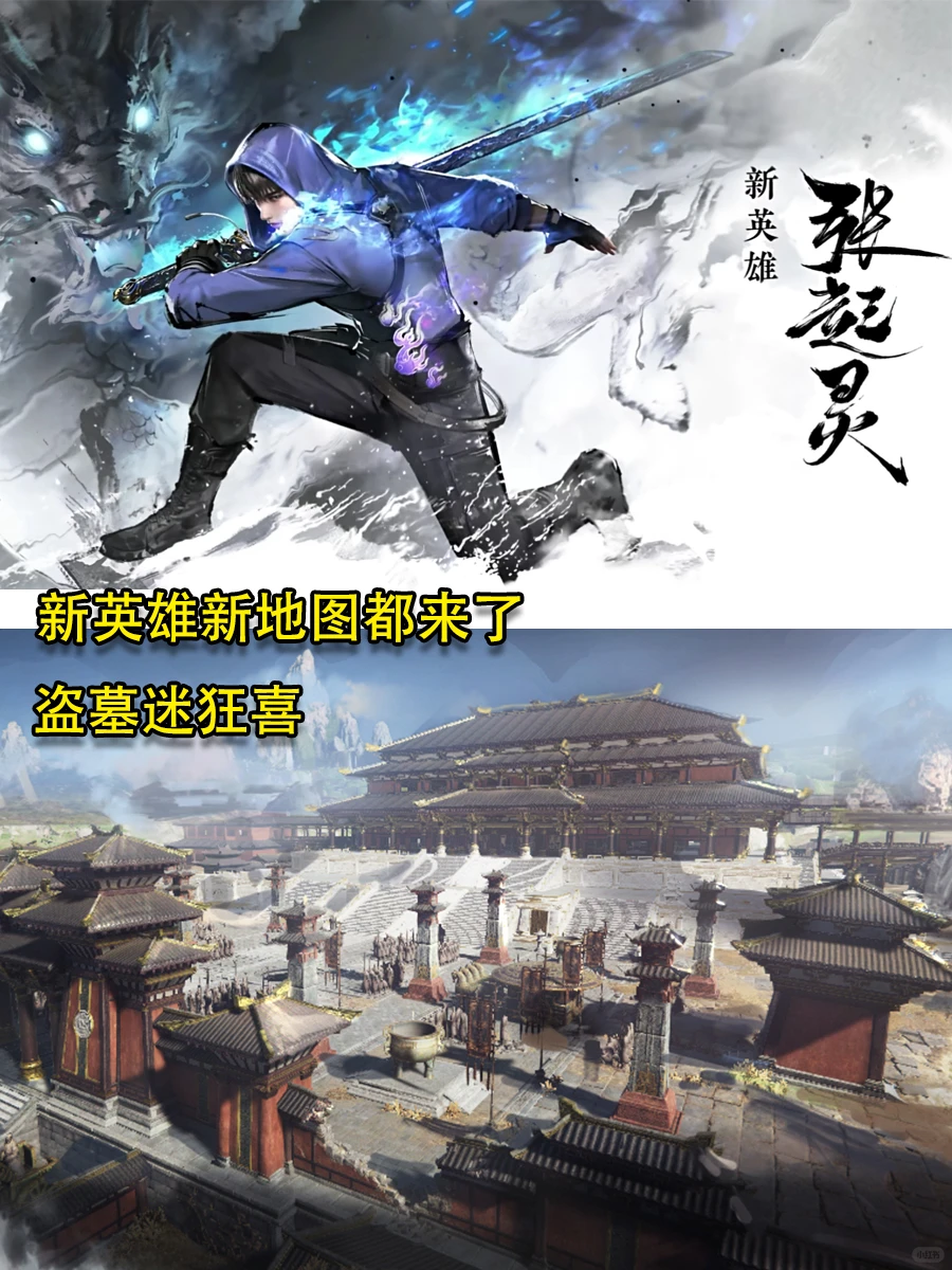 这下不得不玩了 又出新地图 武器和英雄了