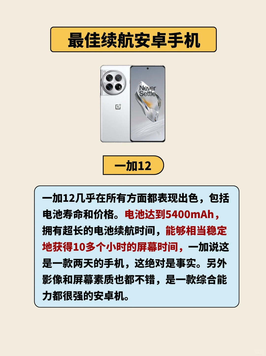 2024年最佳安卓手机