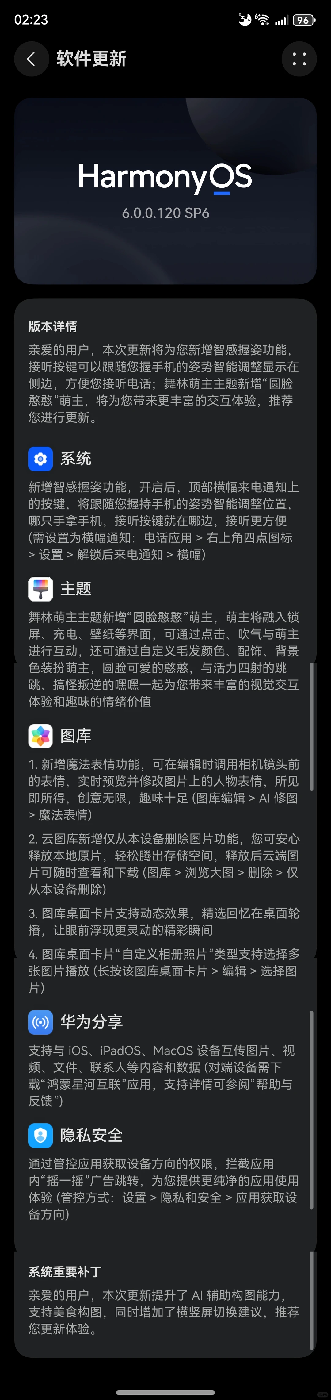 Mate70系列的鸿蒙6.0.0.120版本全面推送