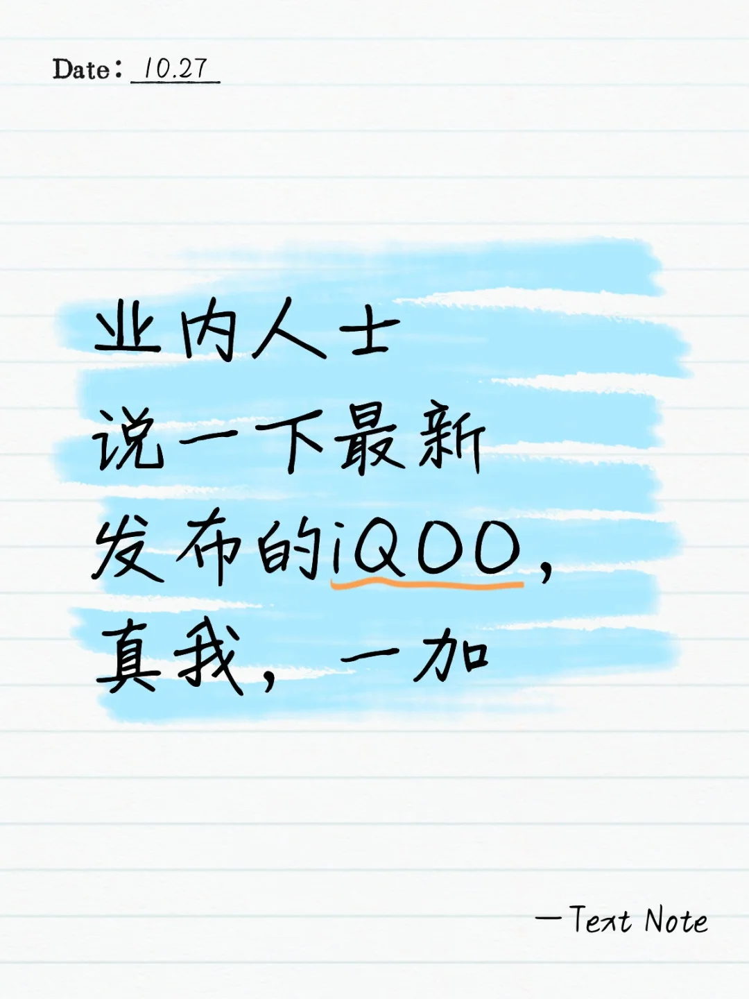 业内人士说一下最新发布的iQOO，真我，一加