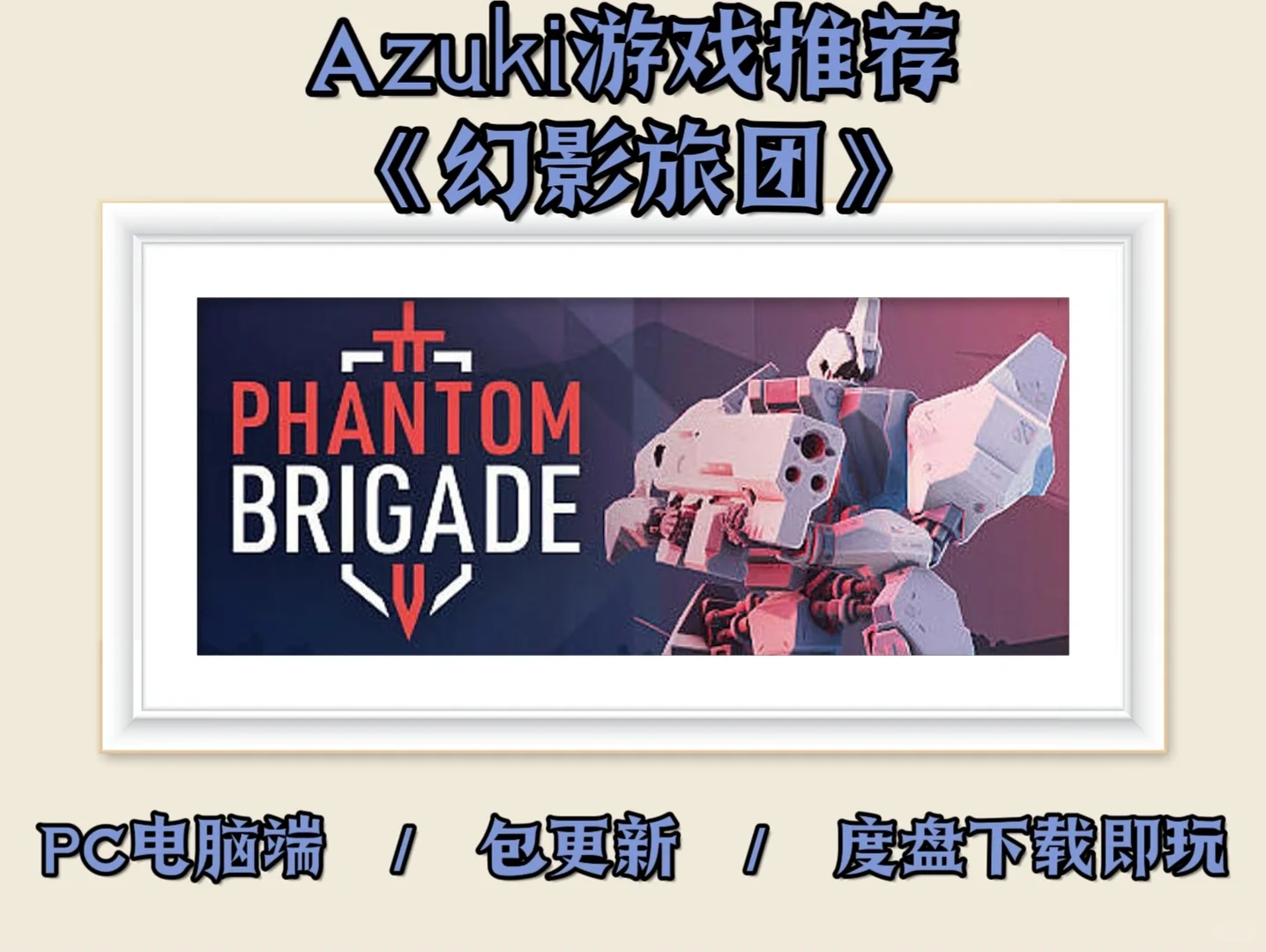 Azuki游戏推荐《幻影旅团》