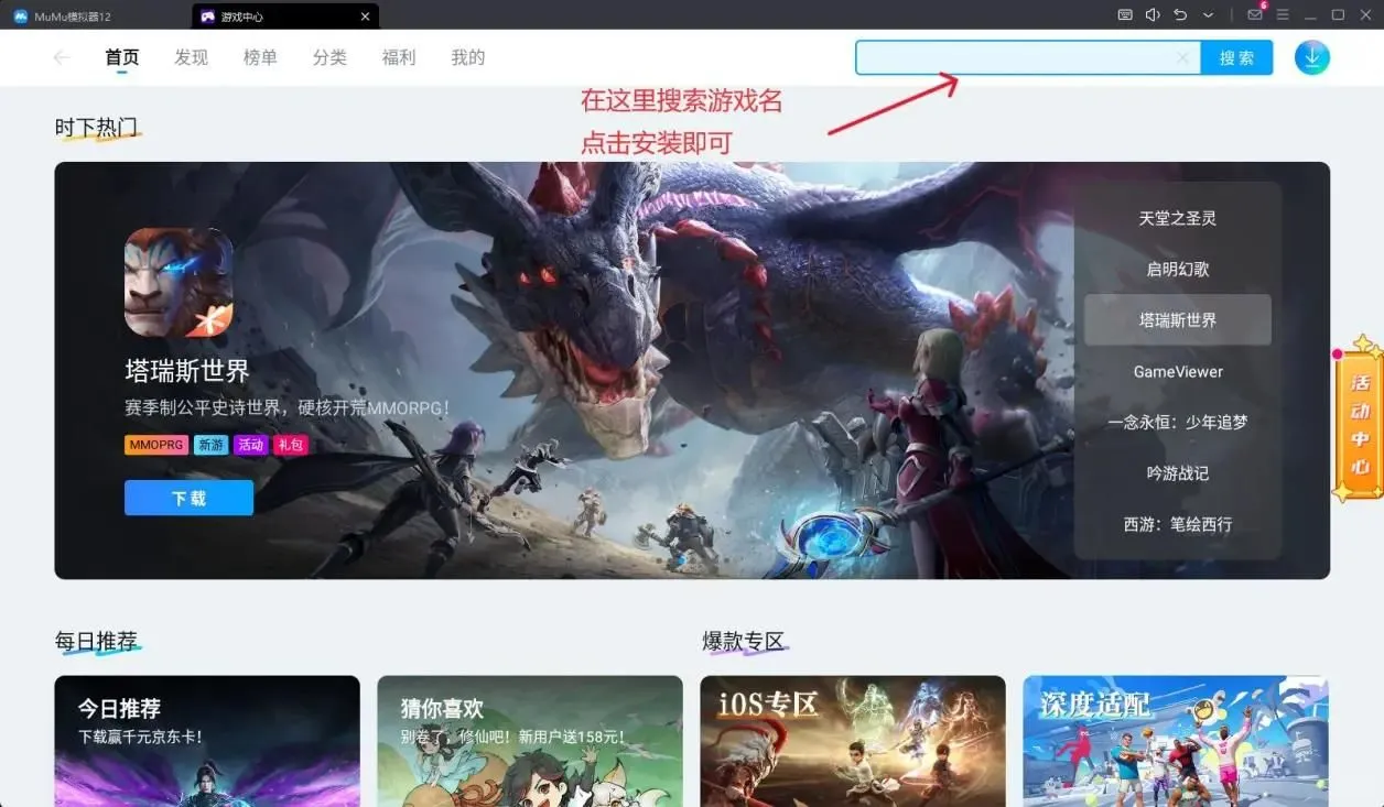 妄想山海电脑版PC端模拟器游玩教程