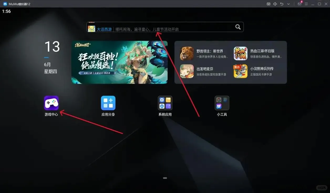 妄想山海电脑版PC端模拟器游玩教程