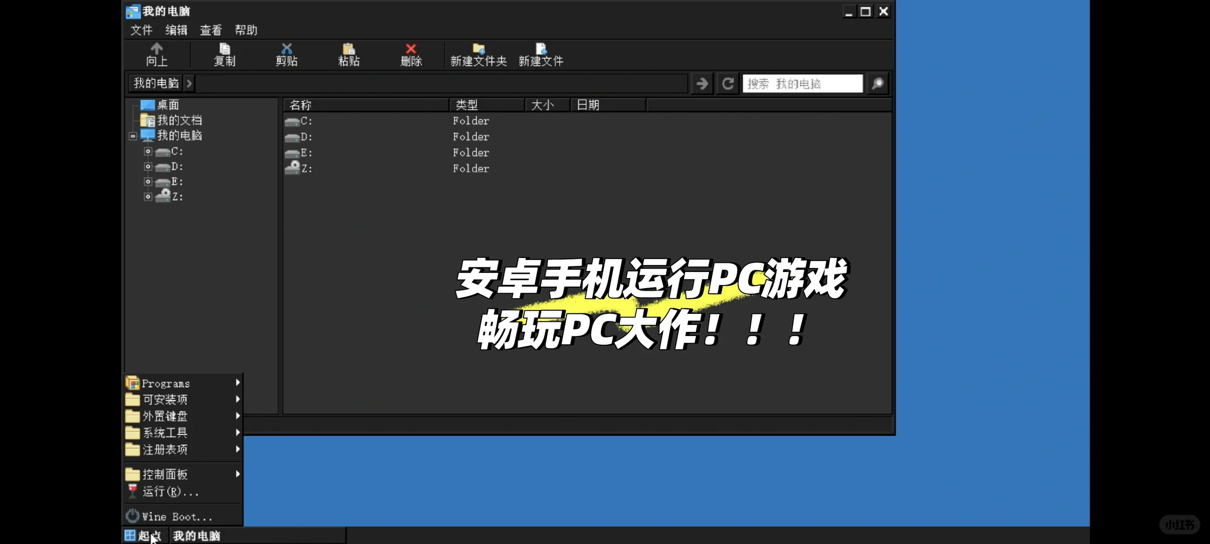 安卓手机运行PC游戏