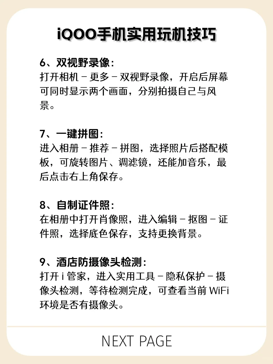 99%人不知的iQOO 32个隐藏功能❗