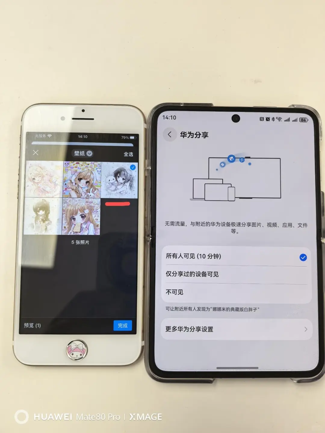 给大家分享一个苹果无损传华为鸿蒙的方法