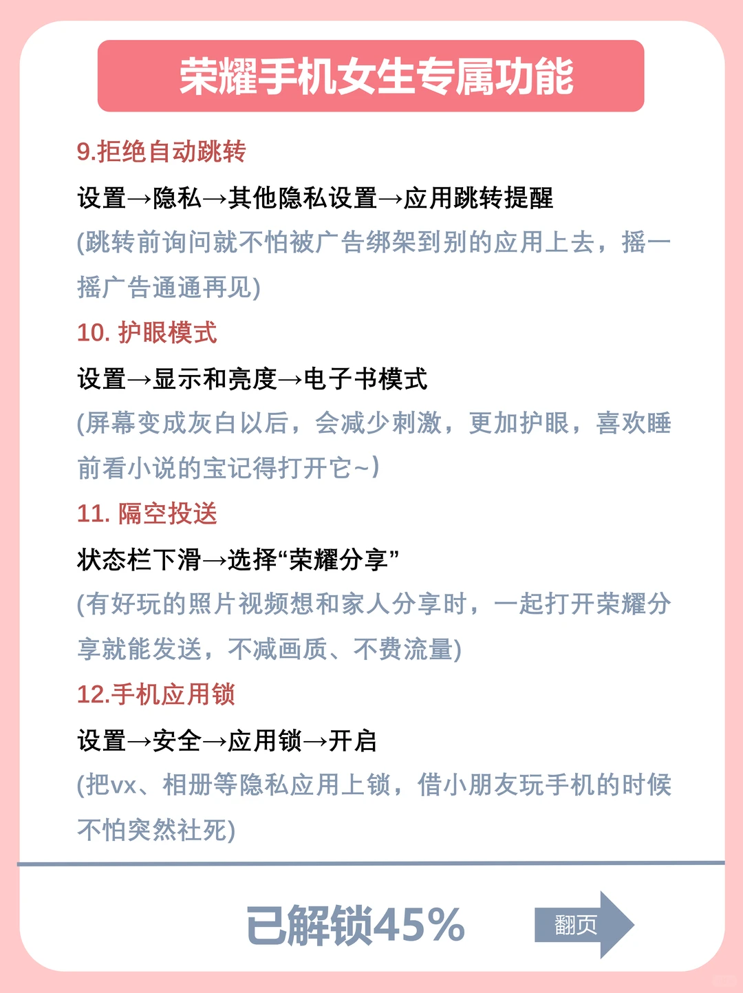 荣耀手机20个女生专属功能‼99%的人不知道