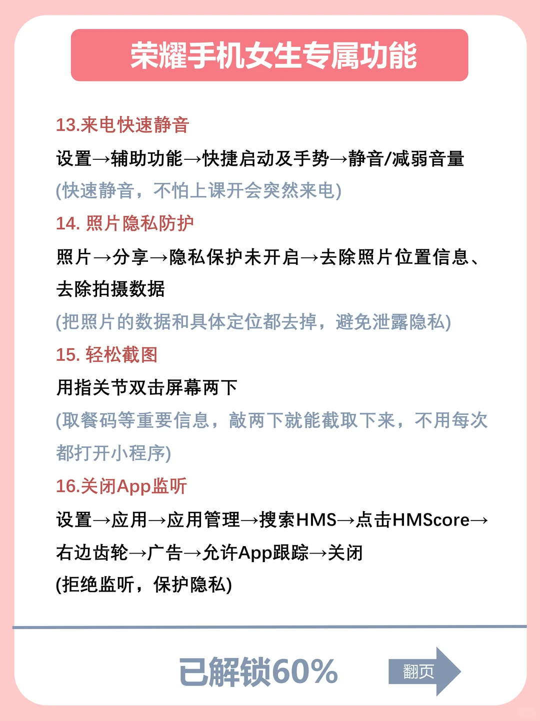 荣耀手机20个女生专属功能‼99%的人不知道