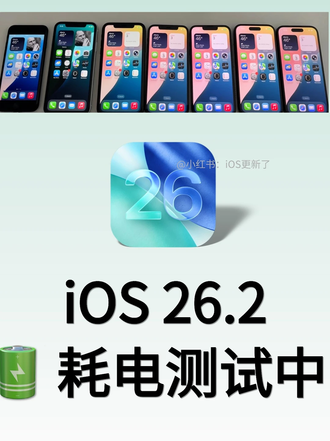 iOS26.2正式版突然发布，我的升级建议