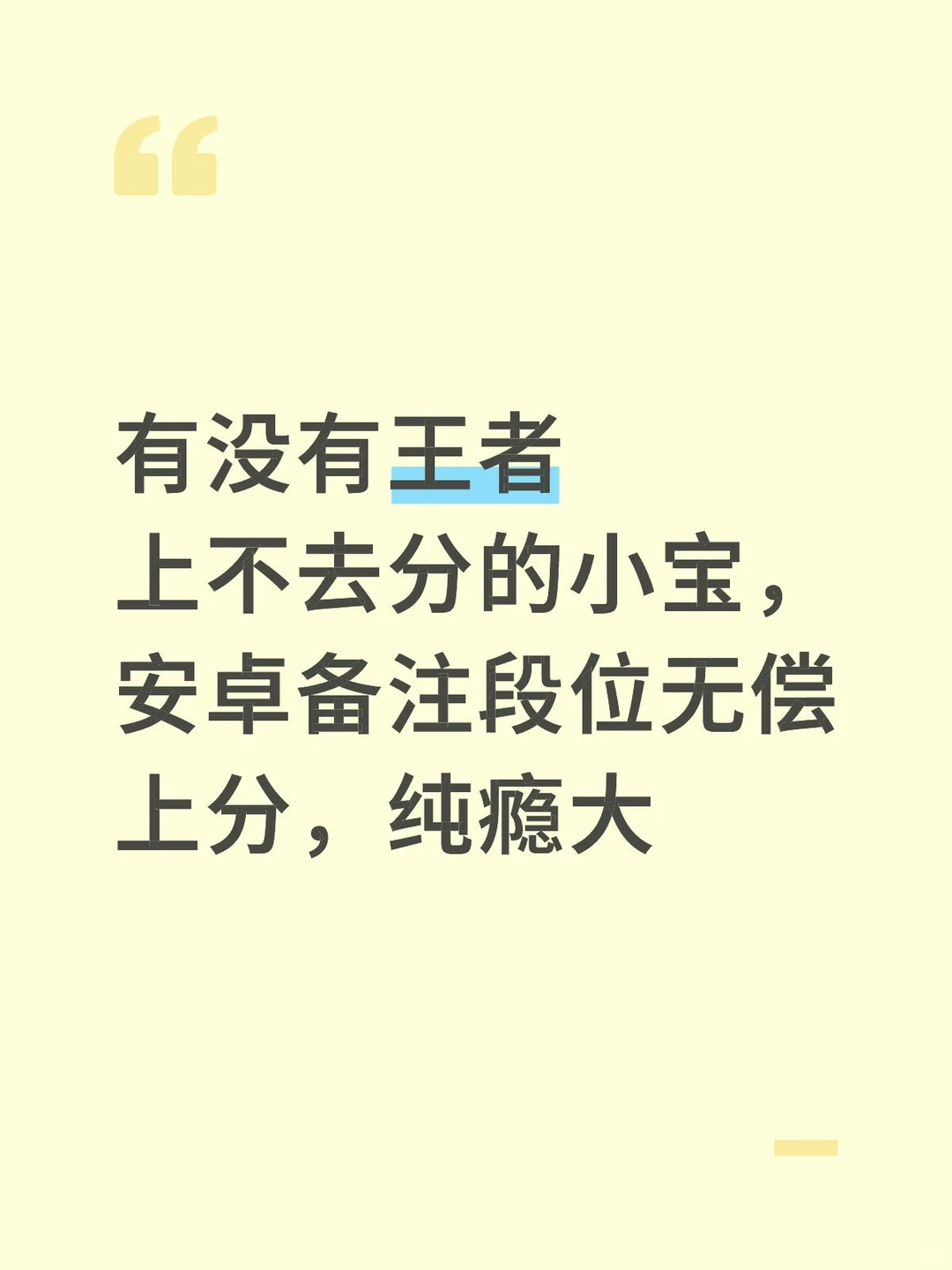 无偿王者上分