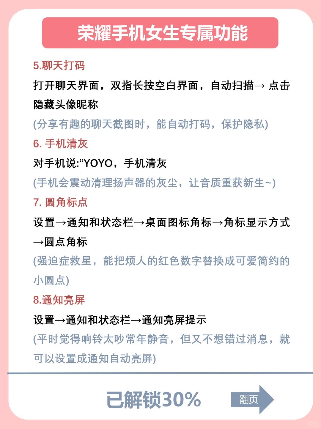 荣耀手机20个女生专属功能‼99%的人不知道