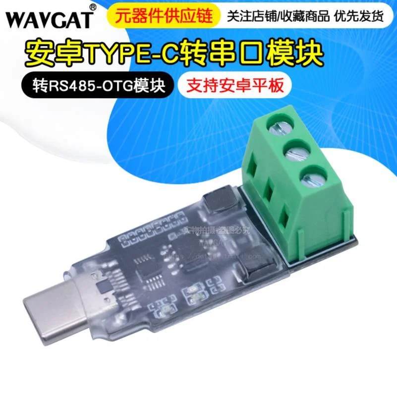 安卓转485神器·手机秒变工控终