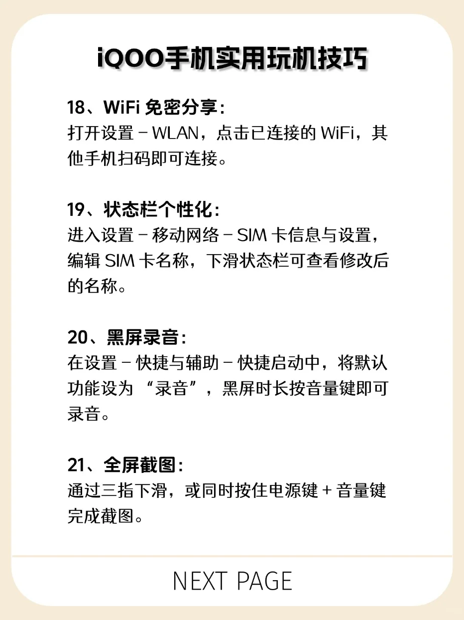 99%人不知的iQOO 32个隐藏功能❗