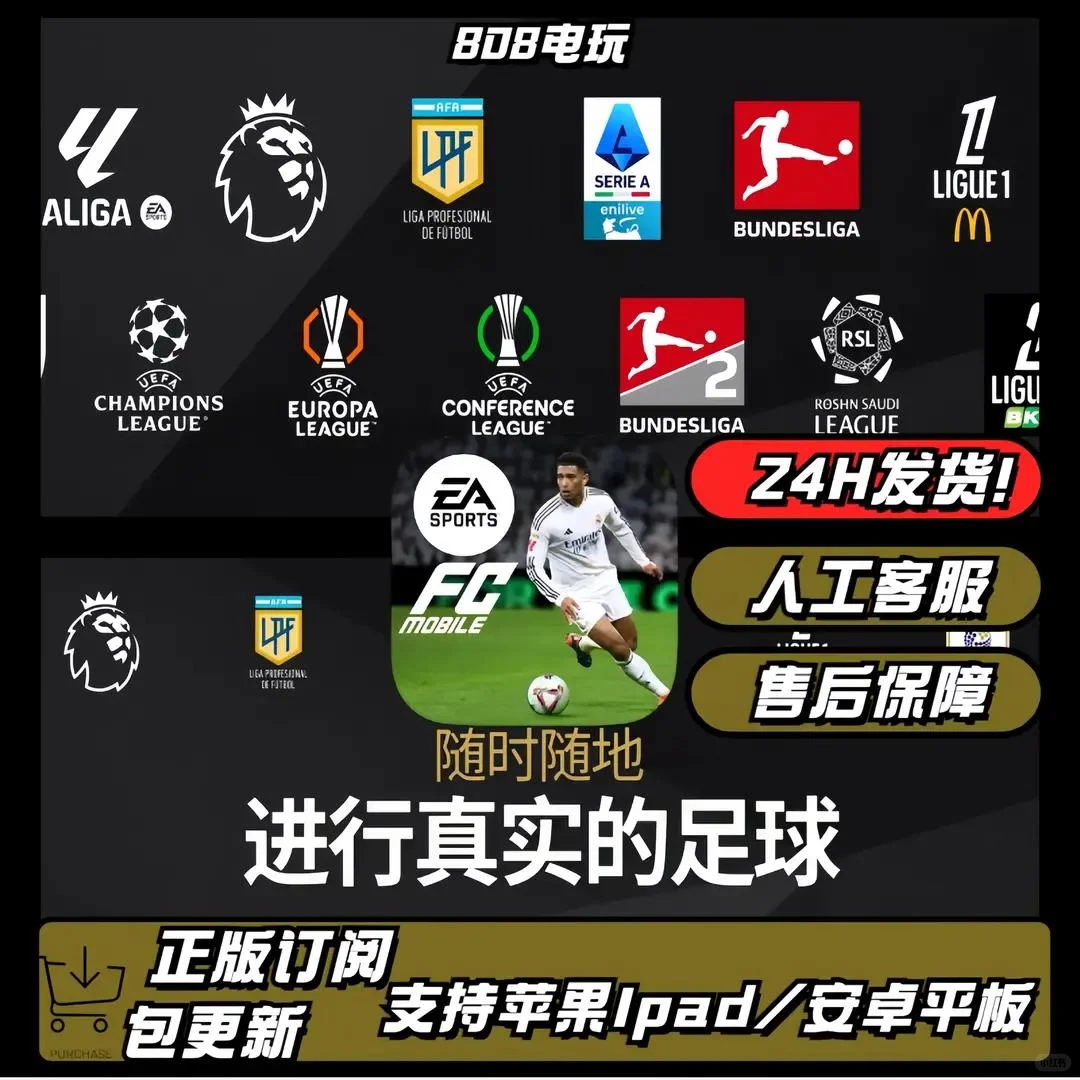 FC足球 EA SPORTS FIFA