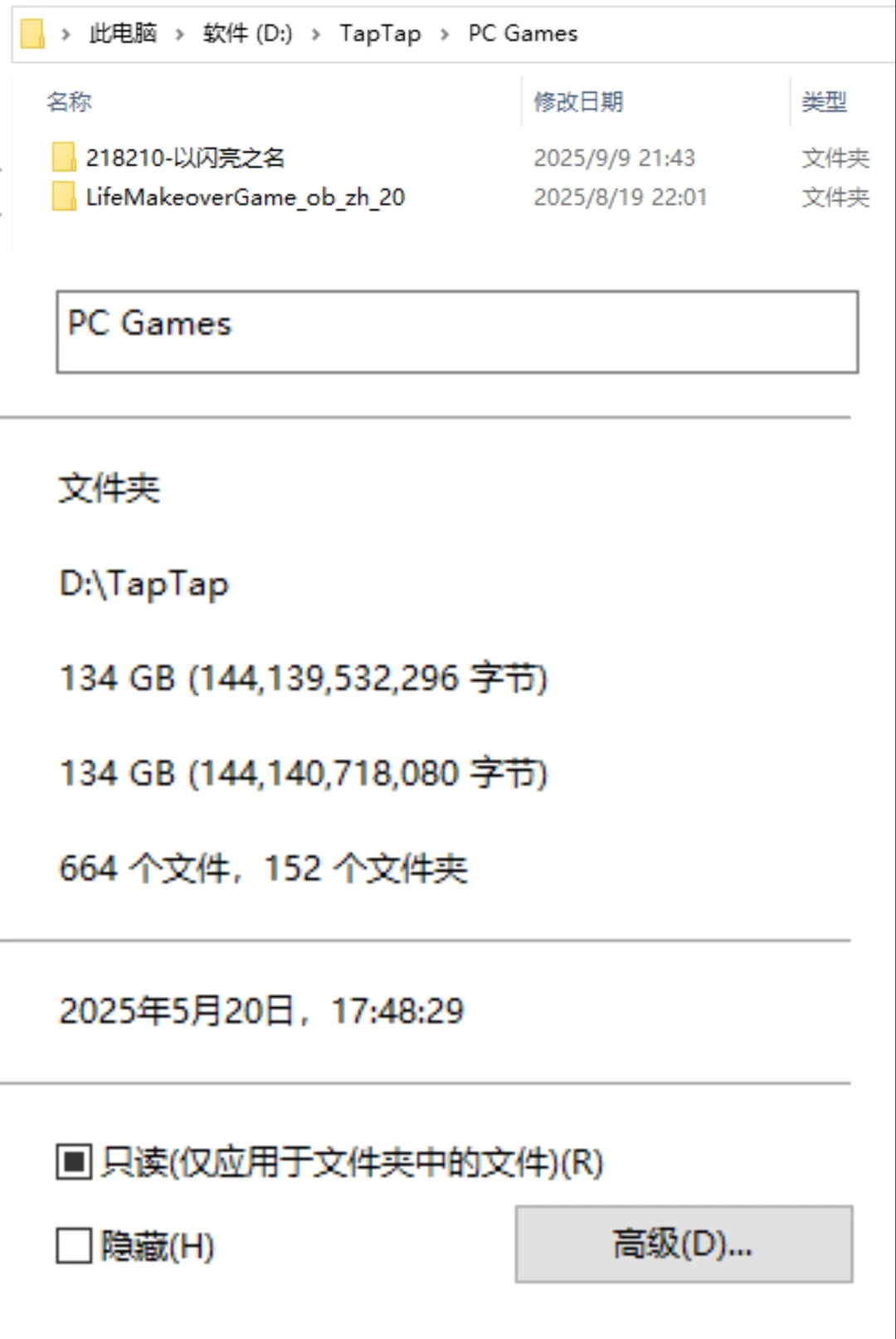 以闪pc端134G是正常的吗？