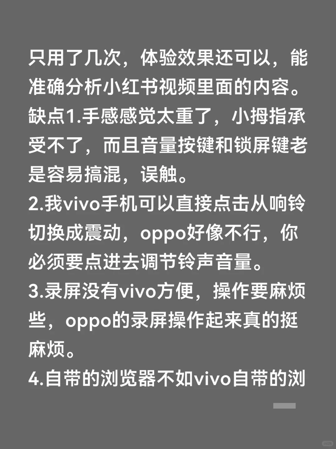 从vivo换到oppo