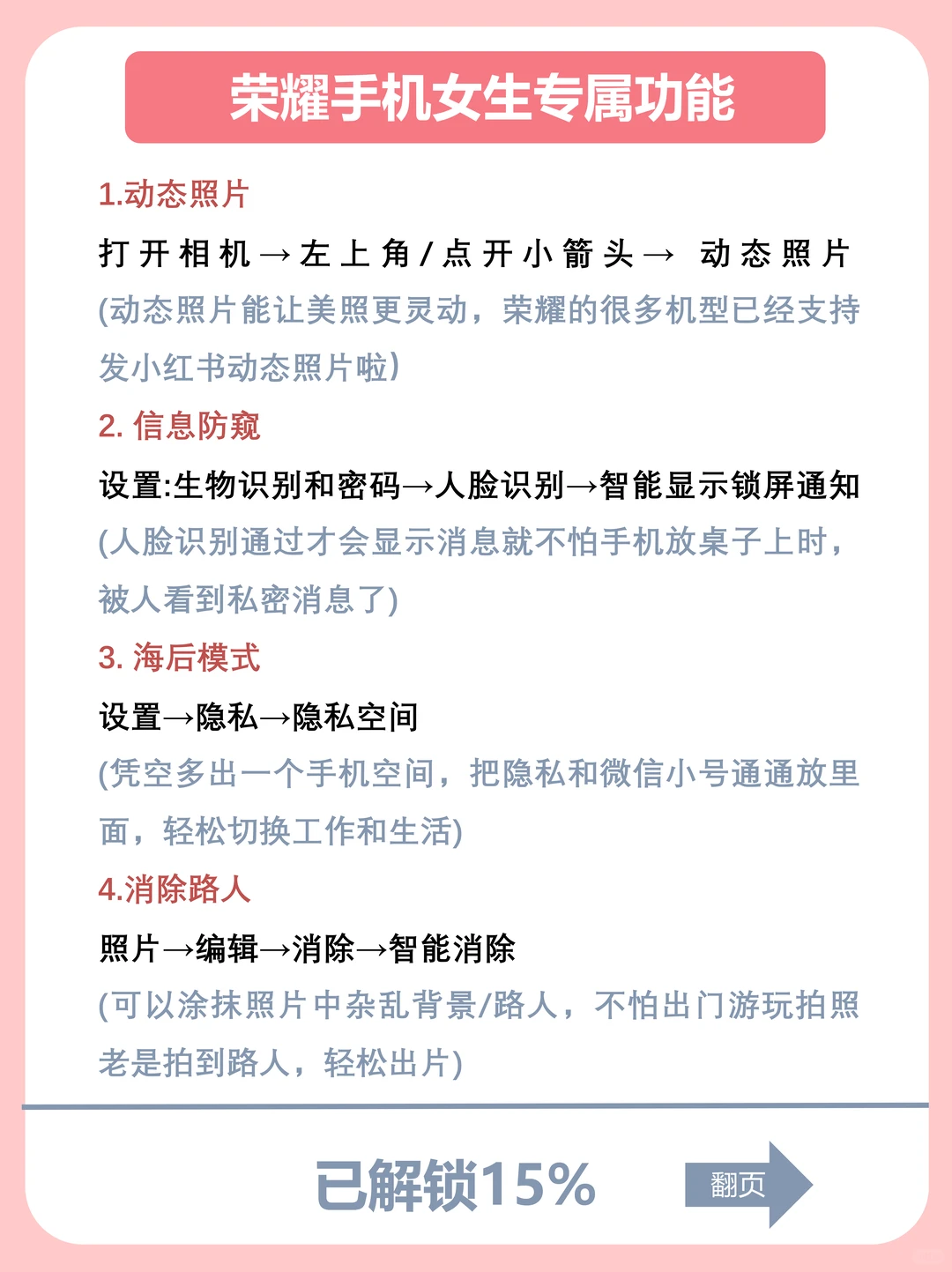 荣耀手机20个女生专属功能‼99%的人不知道