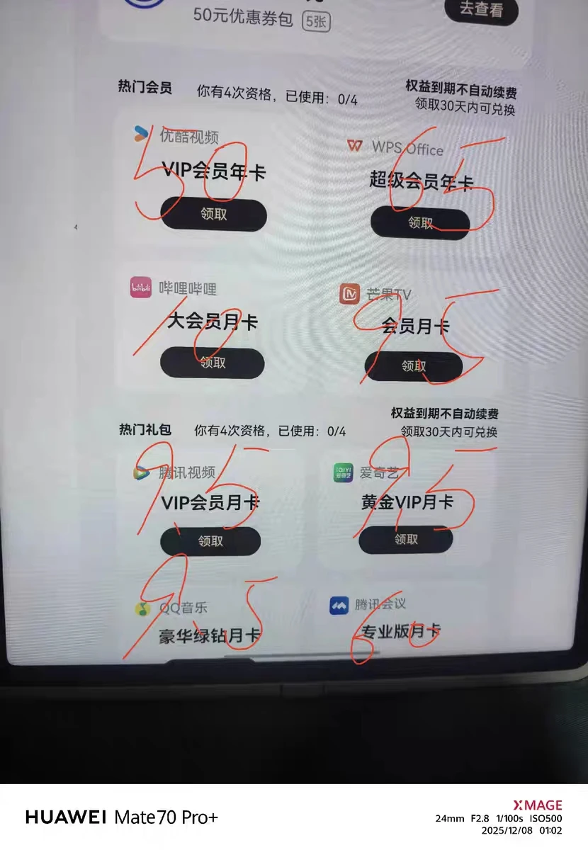 ÷华为鸿蒙有礼会员