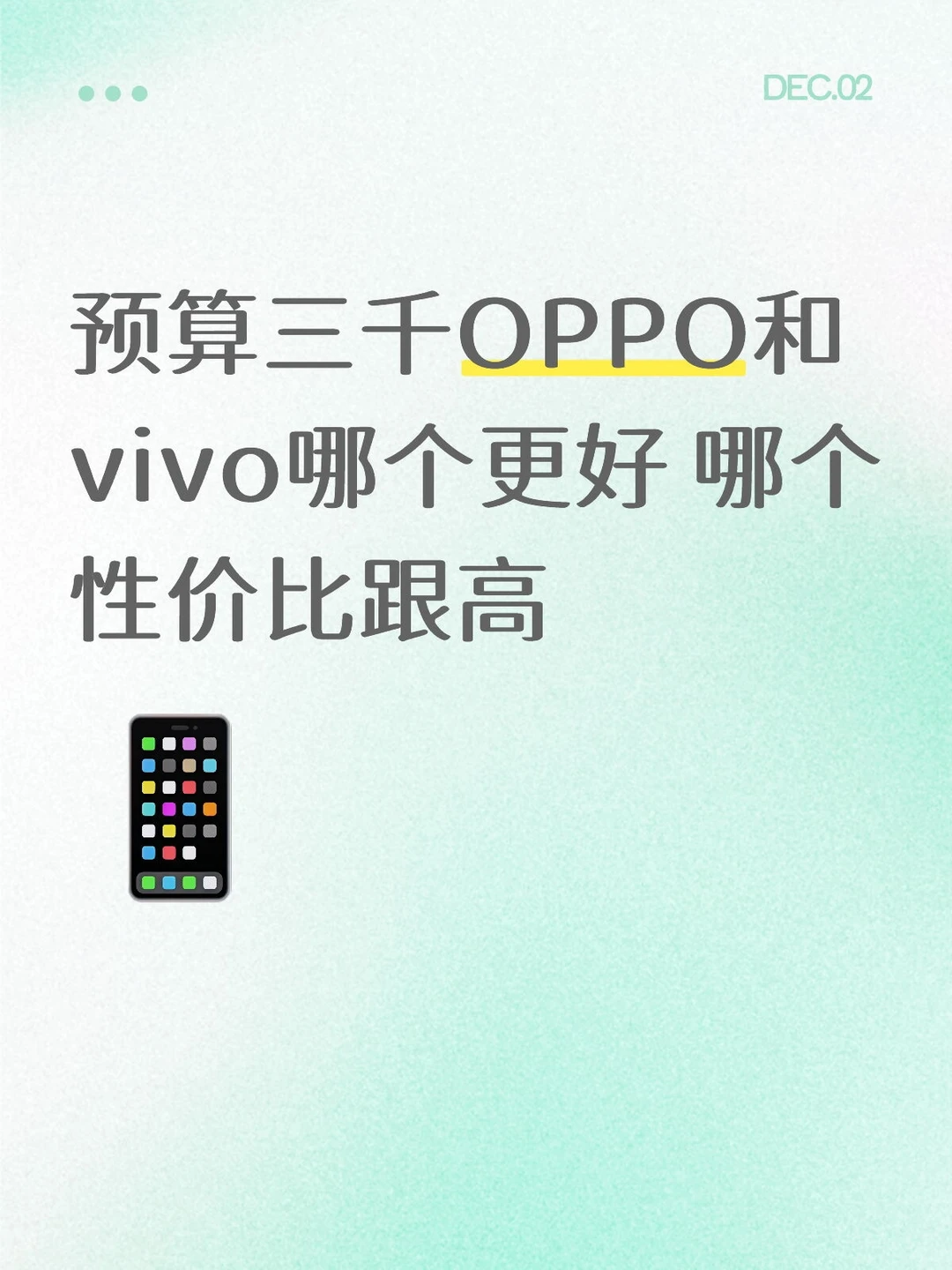 OPPO和vivo哪个更有性价比