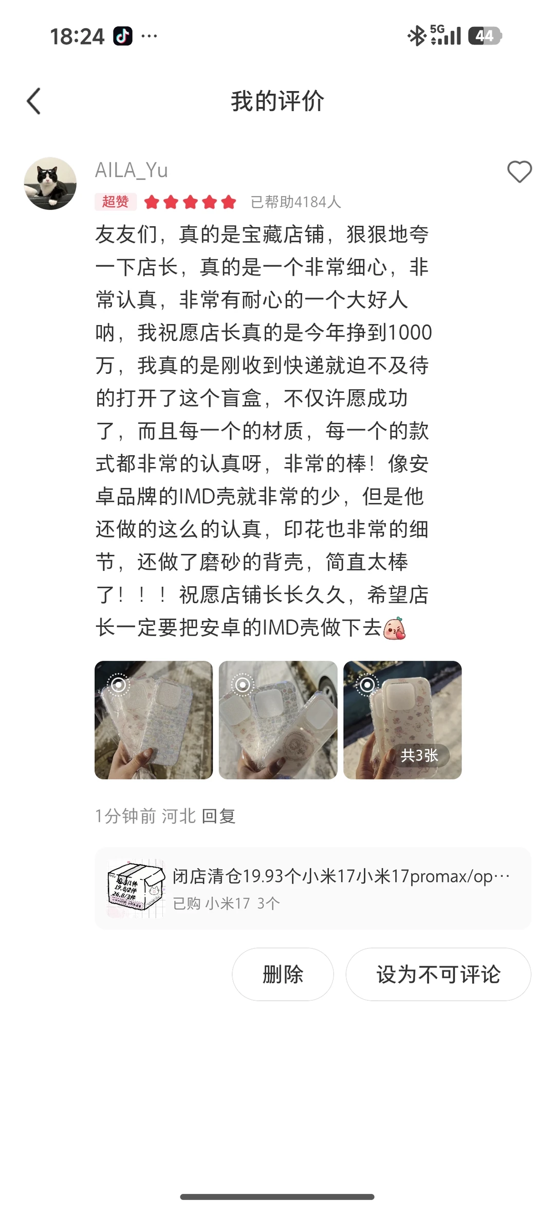 谁说安卓没有IMD壳？！