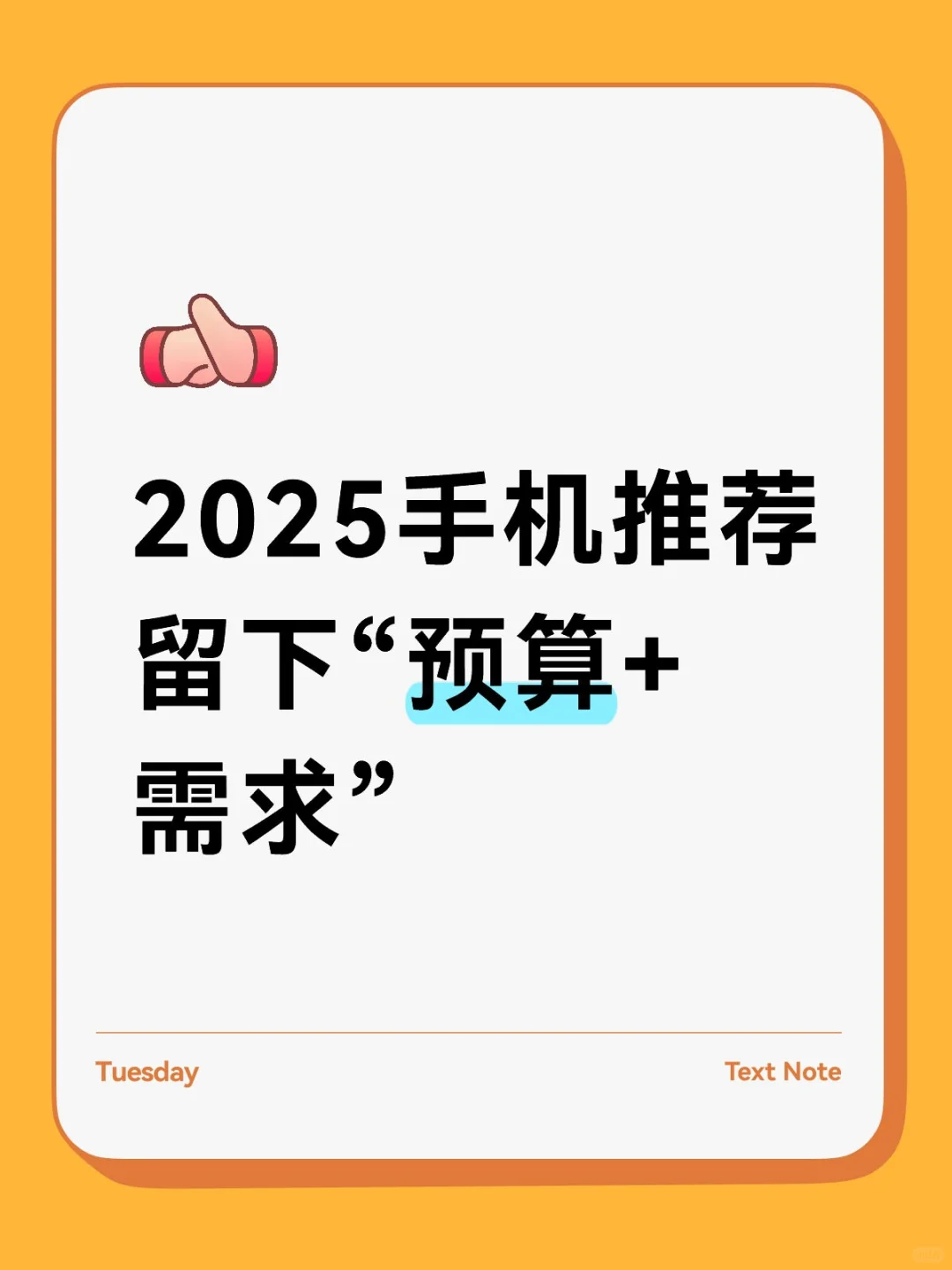 2025手机推荐