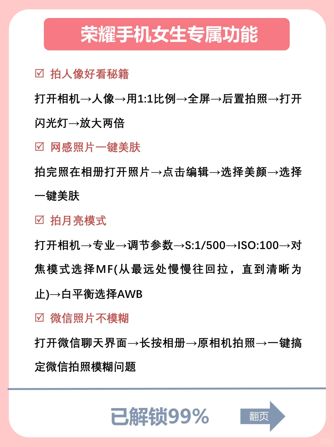 荣耀手机20个女生专属功能‼99%的人不知道