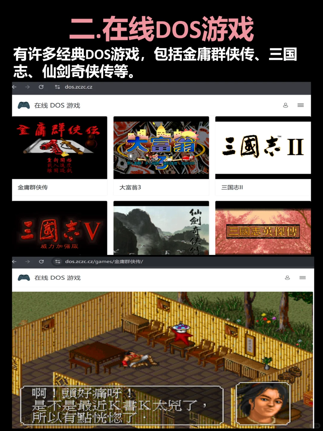 宝藏网站（二）——6个网站畅玩经典游戏