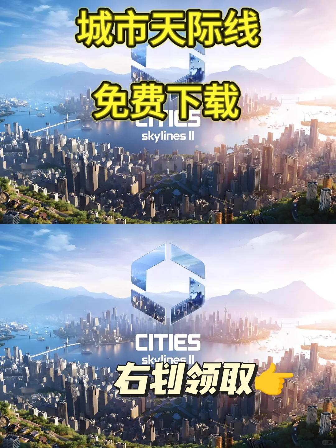 《城市天际线》免费下载筷莱赧噫鱝鱫鱬夺郝