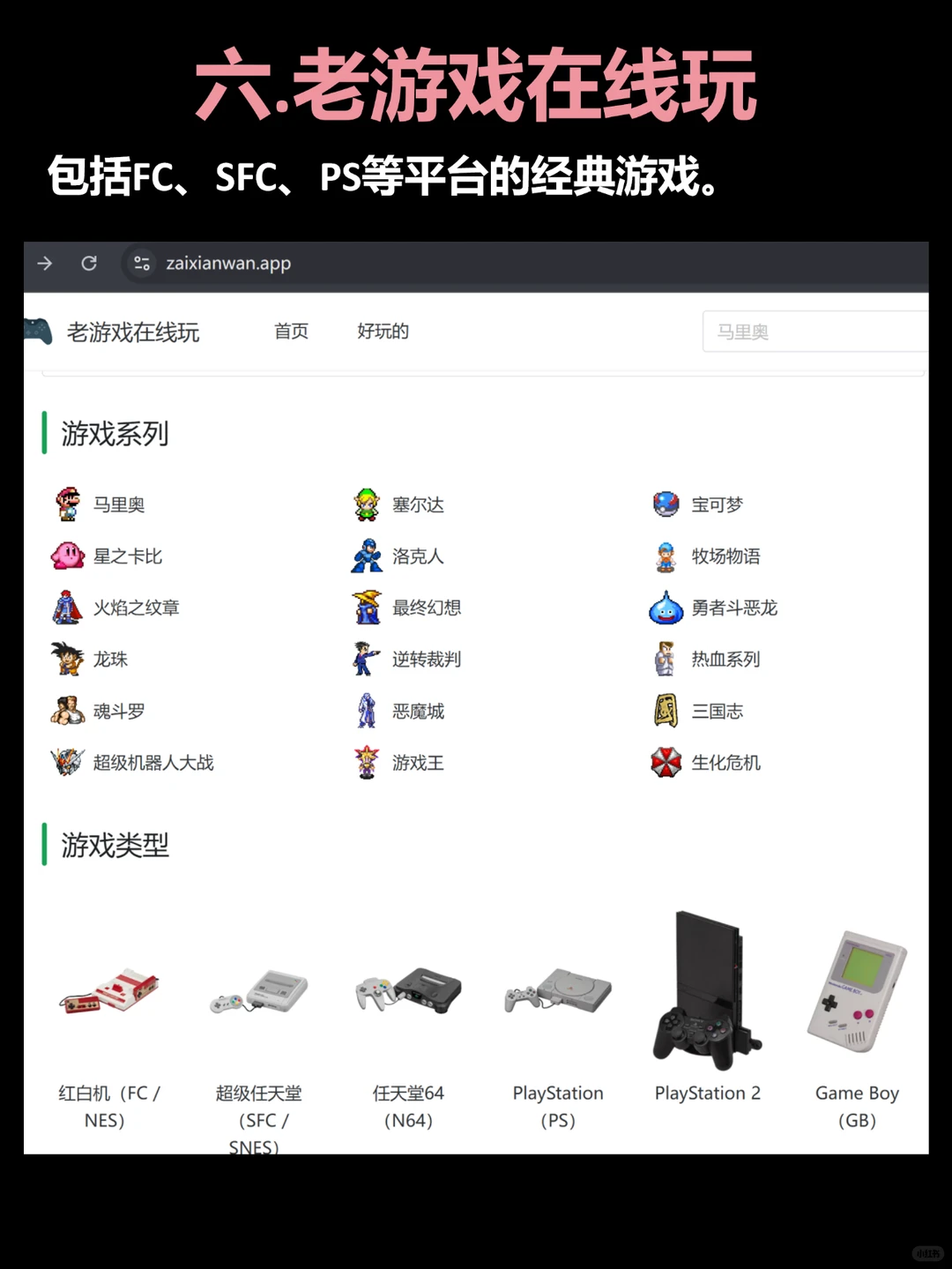 宝藏网站（二）——6个网站畅玩经典游戏