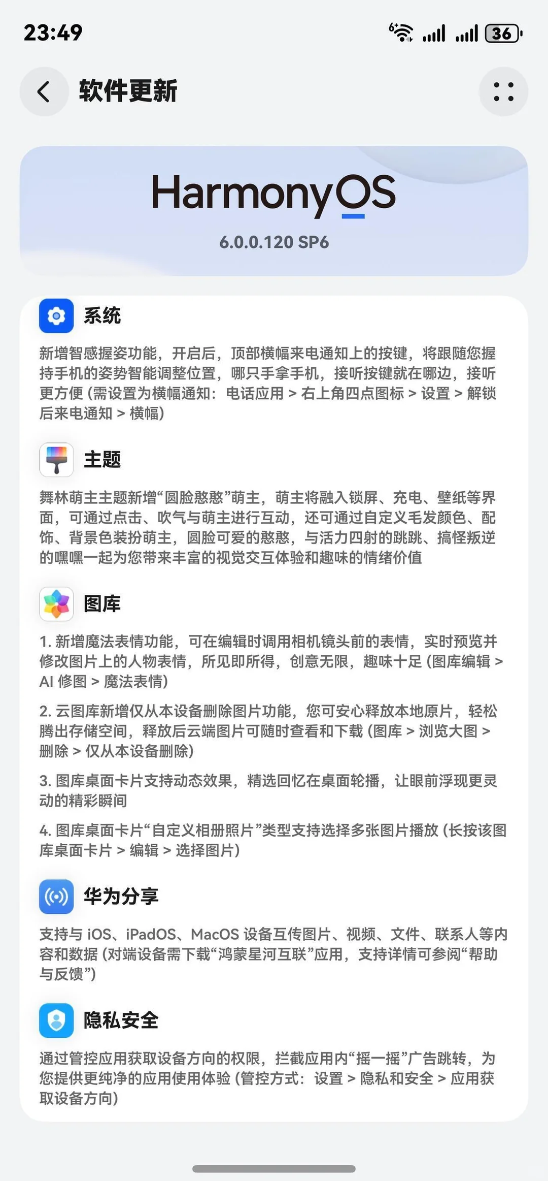 📱华为Mate70必升！鸿蒙6.0.0.120黑科技盘点