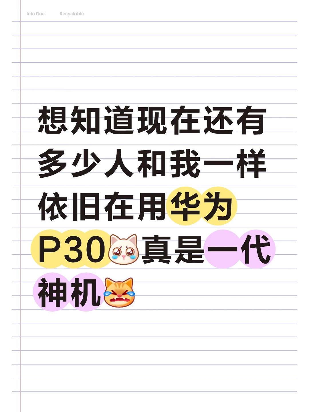 真的不想换手机啊