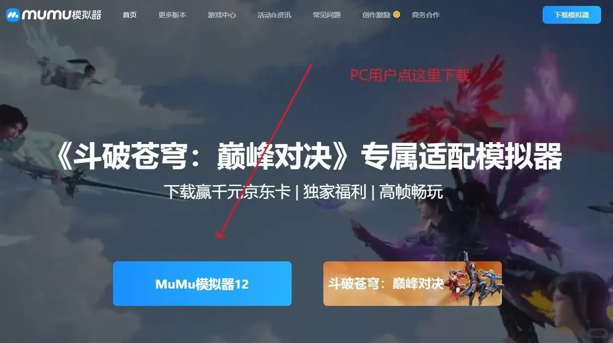 妄想山海电脑版PC端模拟器游玩教程