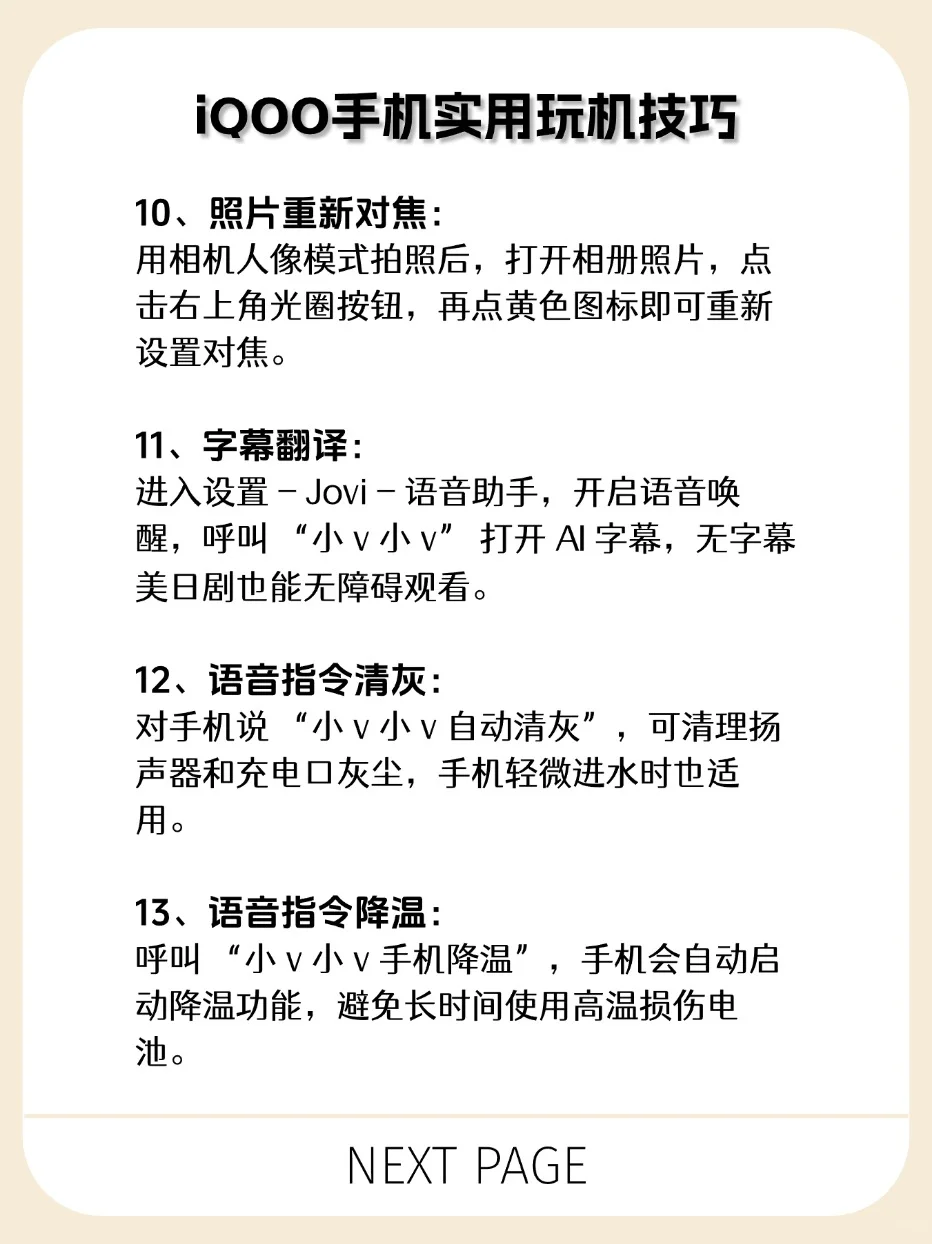 99%人不知的iQOO 32个隐藏功能❗