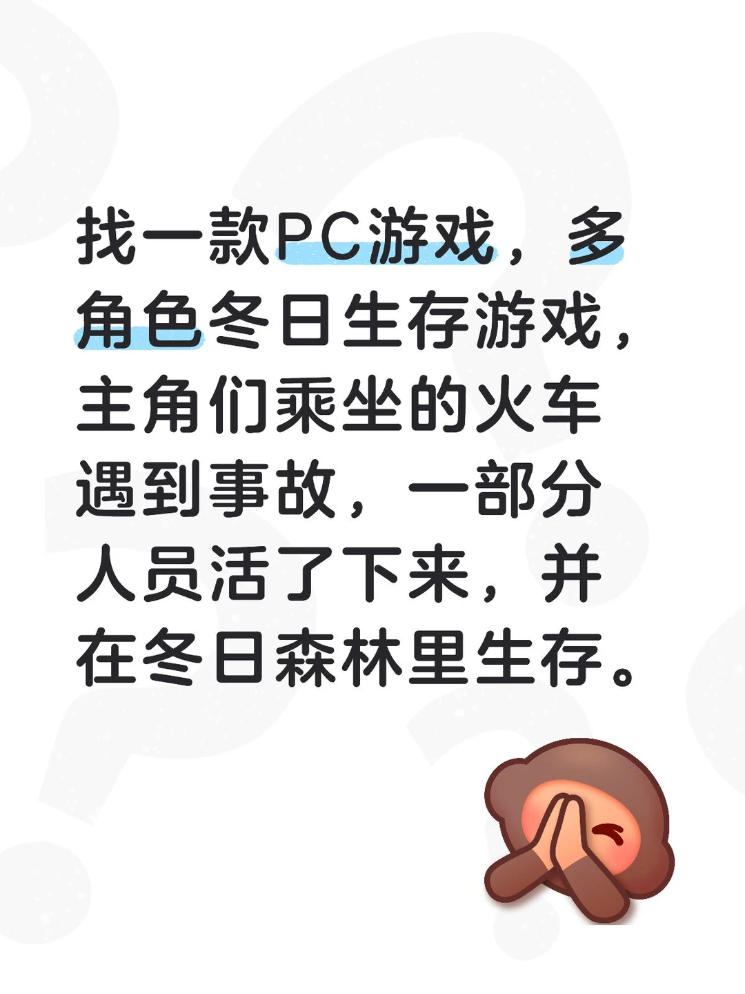 找游戏，一款国外冬日生存游戏