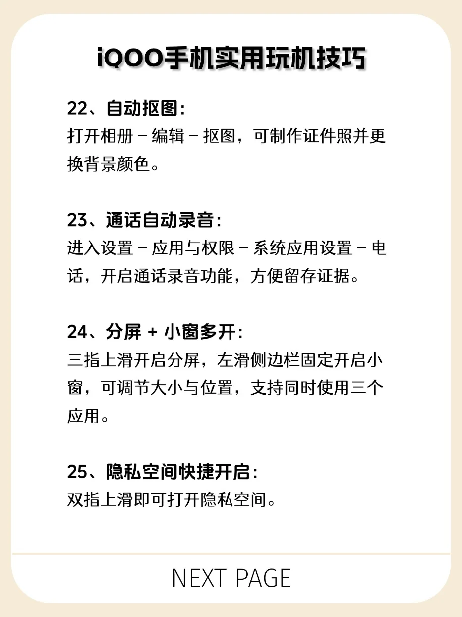 99%人不知的iQOO 32个隐藏功能❗