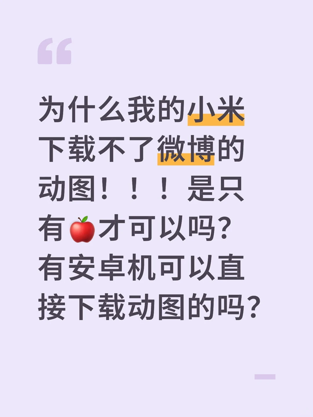 微博动图安卓机怎么才能下载