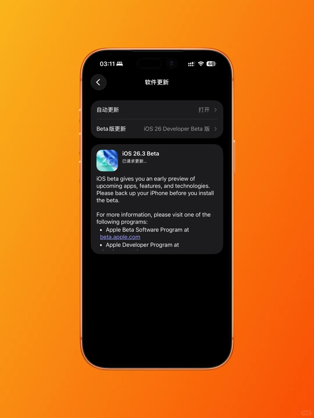 iOS26.3 beta1 正式发布❗️