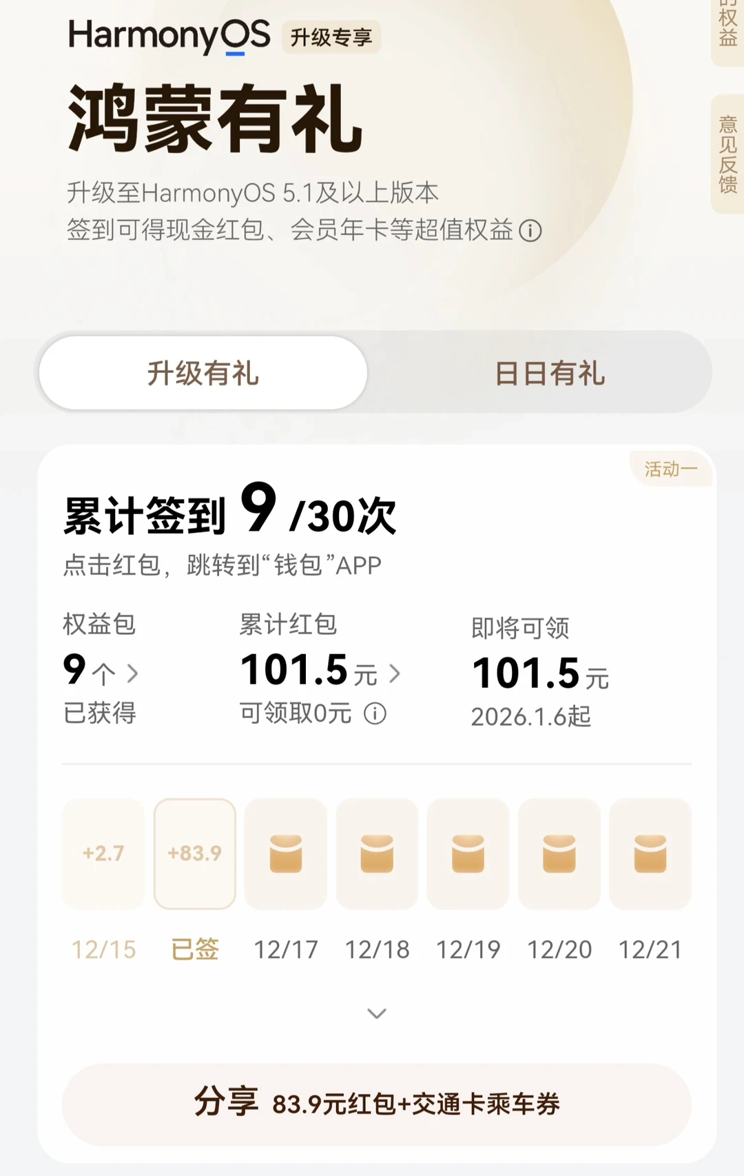 挑战成功，鸿蒙有礼！