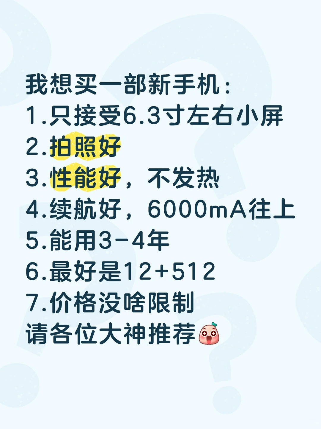 最最最重要：我只想要安卓机